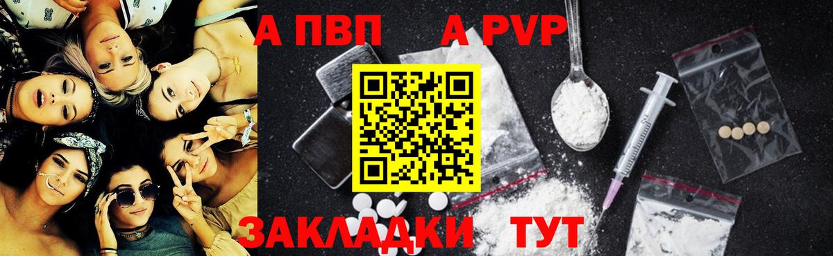 A-PVP  Вход с VPN  Рузаевка  A-PVP Crystall  APVP VHQ 