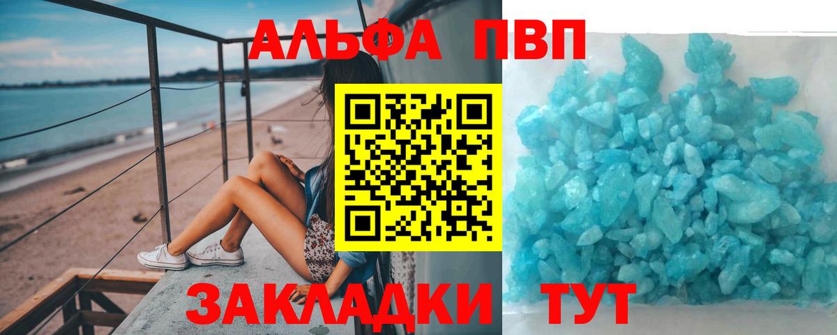 Альфа ПВП VHQ Рузаевка