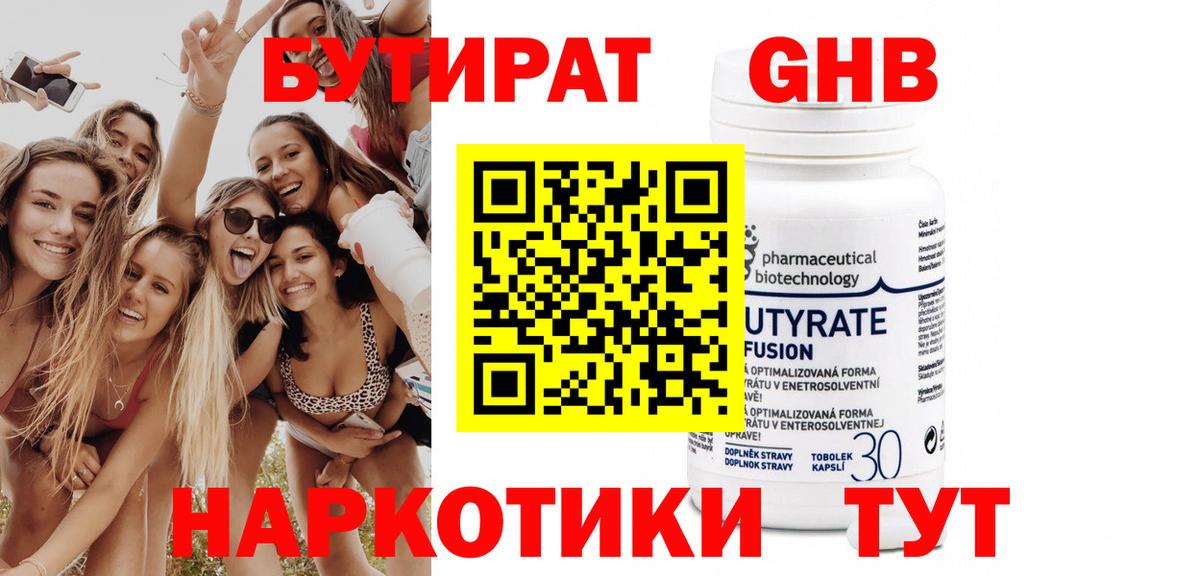 БУТИРАТ бутик Рузаевка
