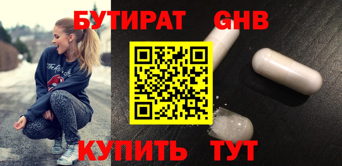 БУТИРАТ жидкий экстази  Бутират  Рузаевка  Вход с VPN 