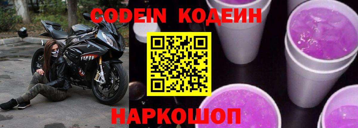 Рузаевка  Кодеин напиток Lean (лин)  Вход с VPN 