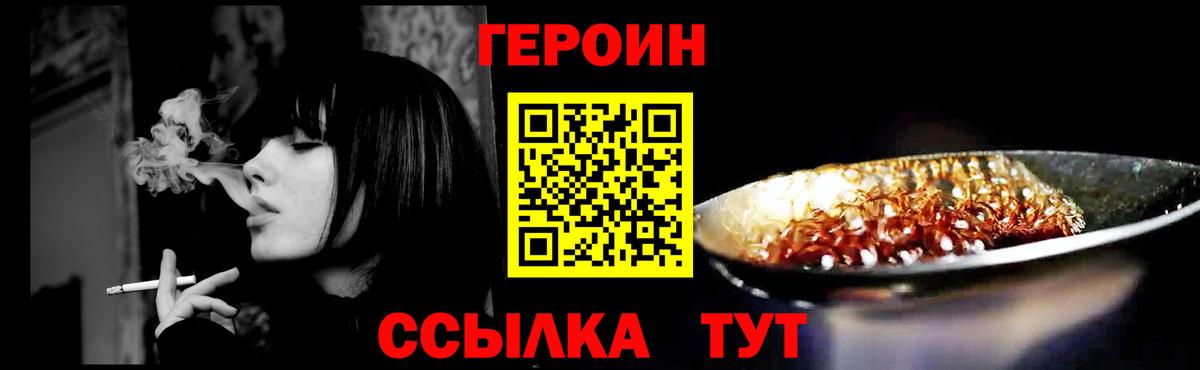Героин герыч Рузаевка