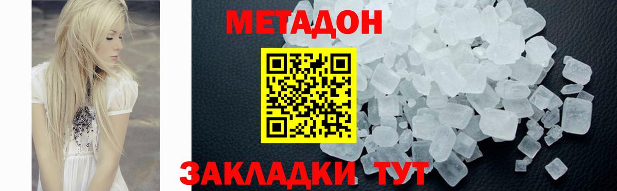 МЕТАДОН кристалл  Вход с VPN  Рузаевка  МЕТАДОН VHQ 