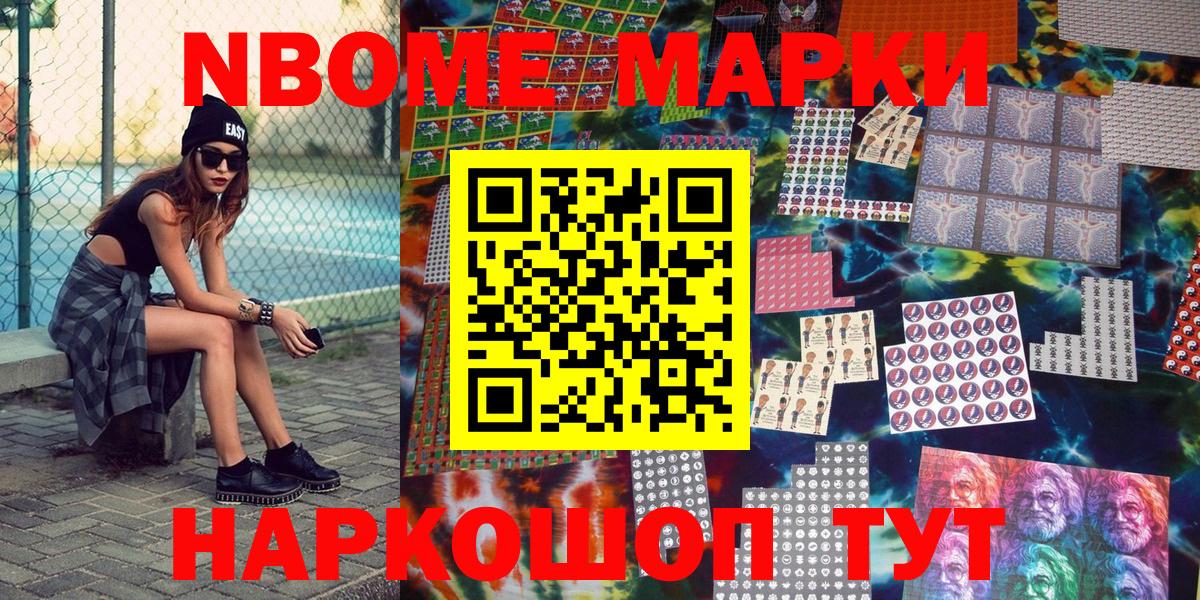 Марки N-bome 1,8мг Рузаевка