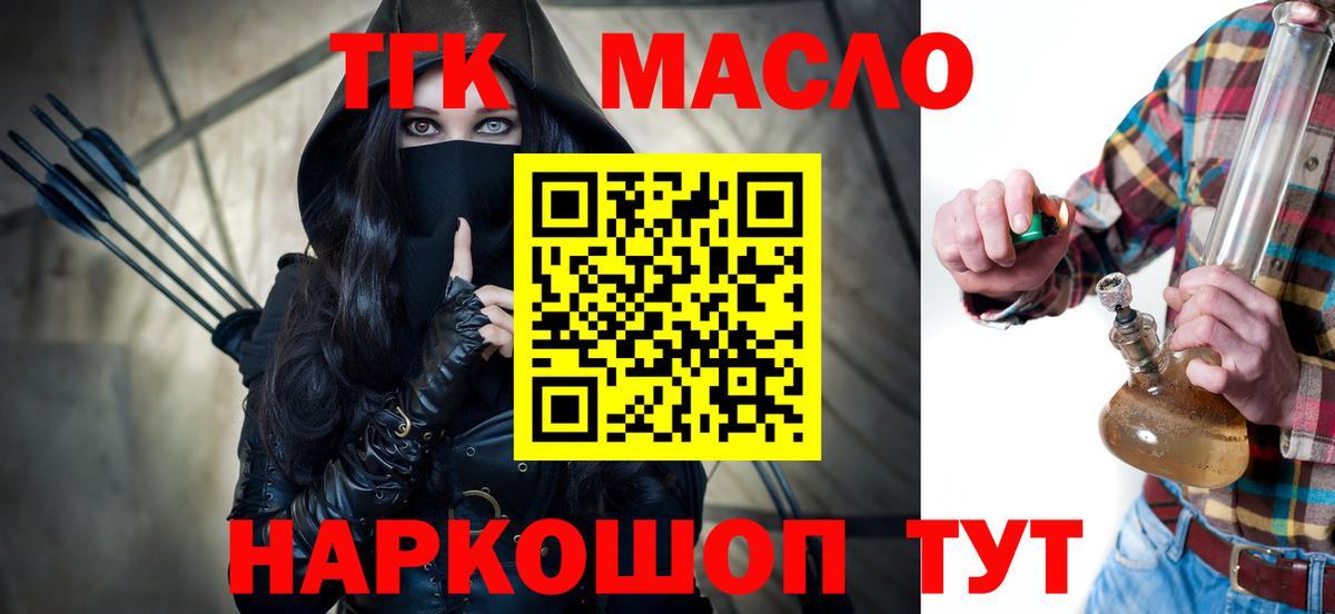 ТГК гашишное масло  Вход с VPN  наркота  Рузаевка  ТГК вейп 